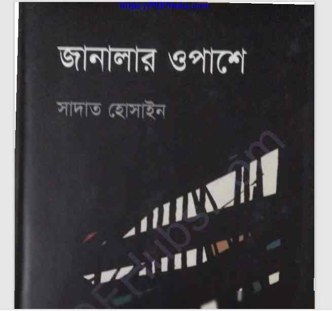 জানালার ওপাশে Pdf বই ডাউনলোড - PDFHubs - Download Pdf Book